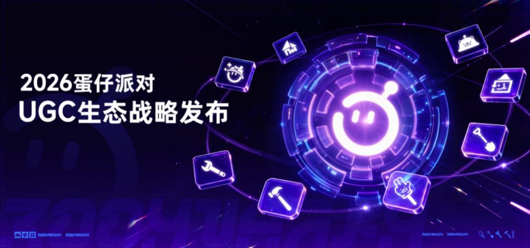 《蛋仔派对》推出 AI 原生 UGC 编辑器体系