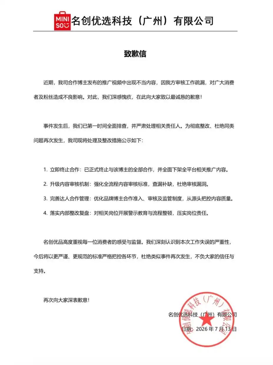 300亿名创优品，又一次得罪&ldquo;金主妈妈&rdquo;