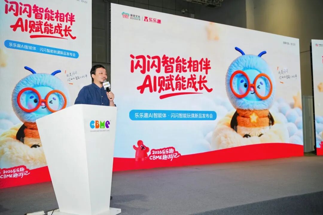 荣信文化携“闪闪AI智能陪伴玩偶”亮相CBME，以AI重构亲子阅读新生态