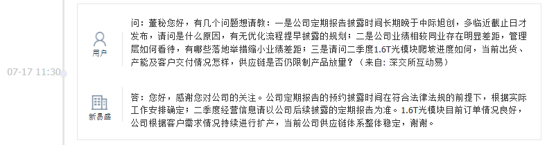 新易盛：1.6T光模块目前订单情况良好，公司根据客户需求情况持续进行扩产