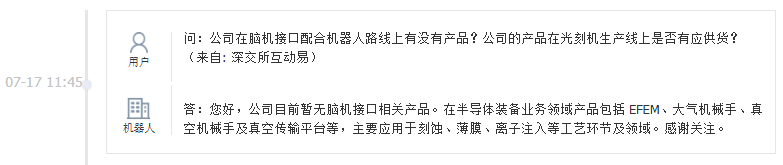 机器人：目前暂无脑机接口相关产品