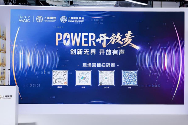 Innovation Without Borders, Open Mic With Sound: WAIC 2026 Shanghai State-owned Investment Empowerment "POWER Open Mic" Special Event Successfully Held - 36Kr