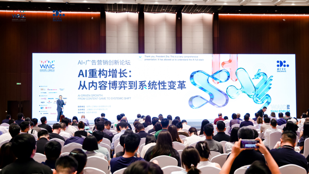 WAIC 2026｜易点天下以 Global Growth AI OS 解码出海增长新命题
