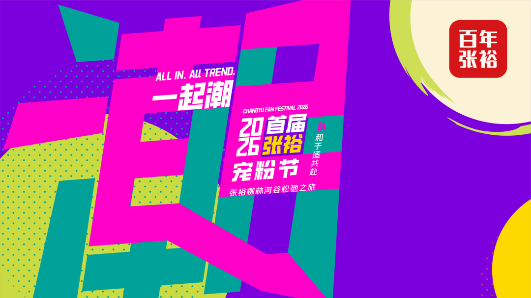 数一数，张裕宠粉节现场小鱼儿们品了多少款酒？