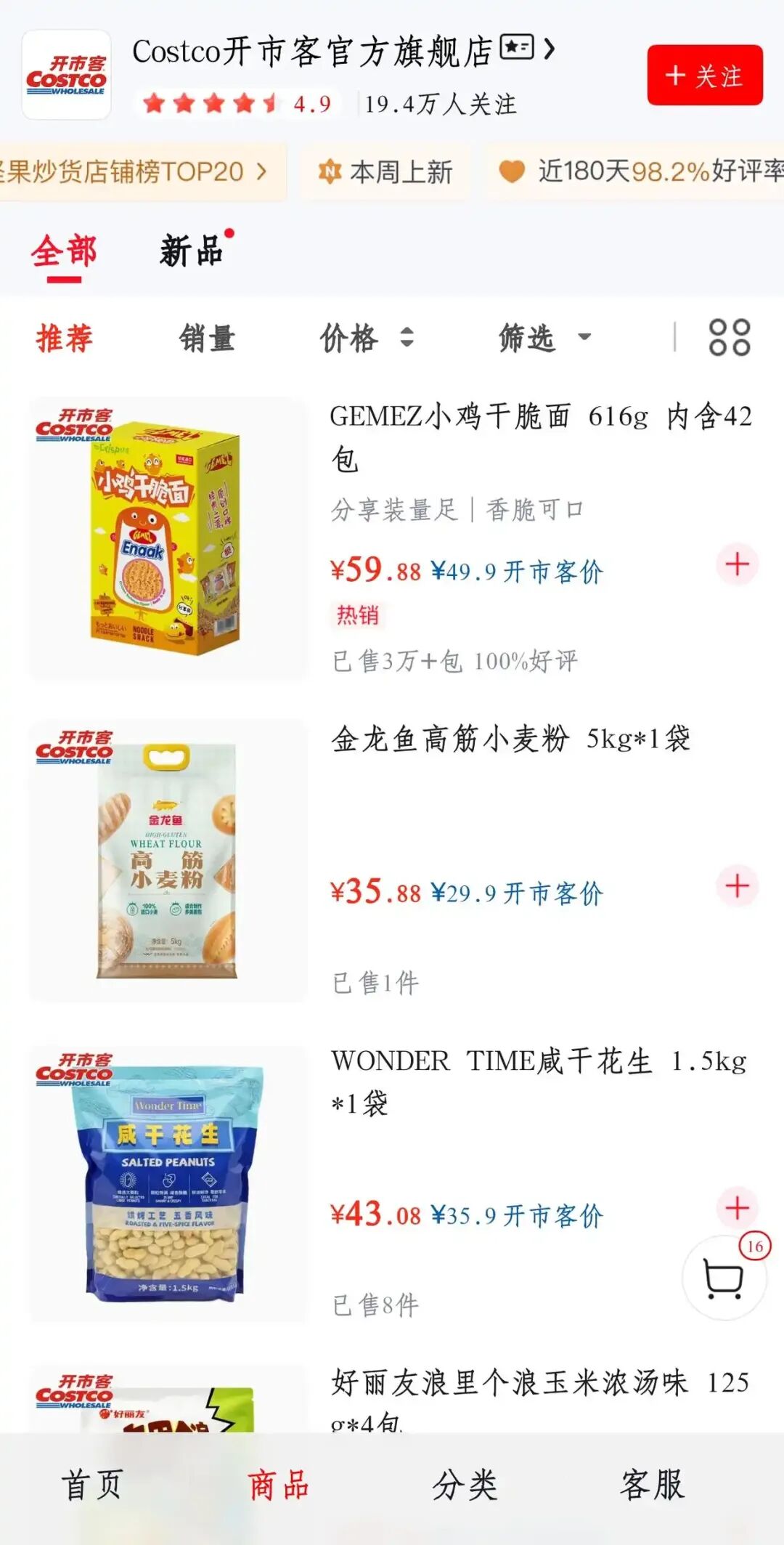 Costco入驻京东：零售本土化背后的供应链“超级协同”
