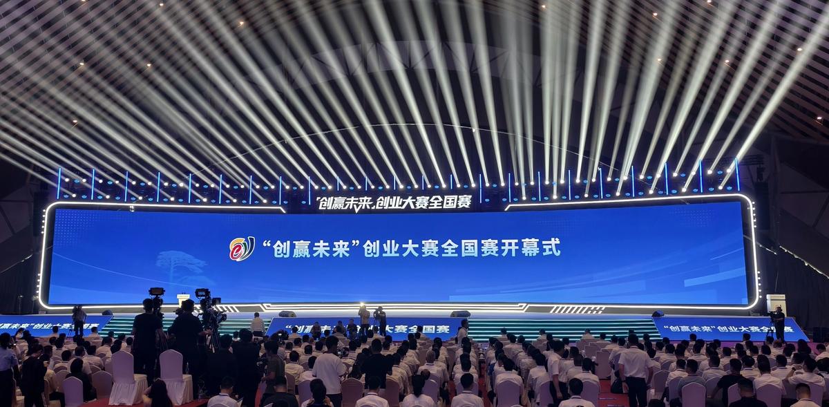 “创赢未来”创业大赛全国赛开幕式在安徽合肥举行