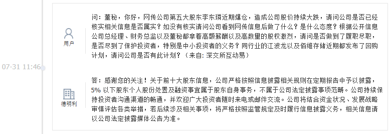 德明利：5%以下股东个人股份处置及融资事宜不属于公司法定披露事项