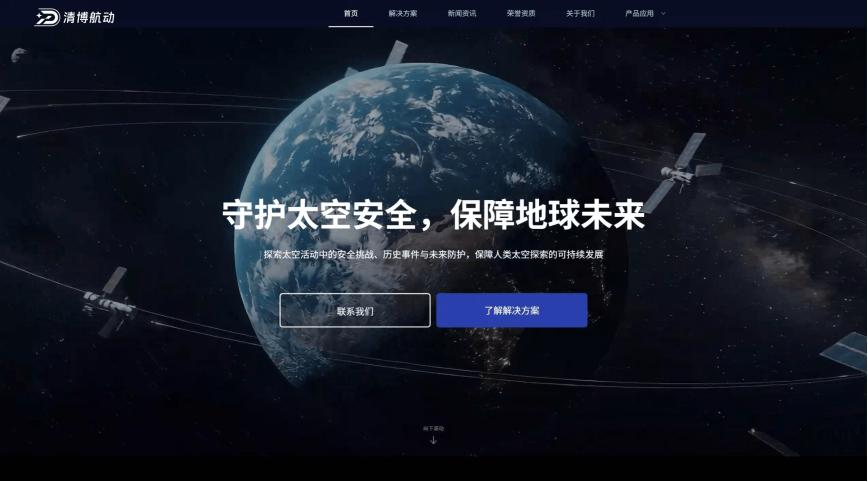 Qingbo Space Raises Millions for Space Safety