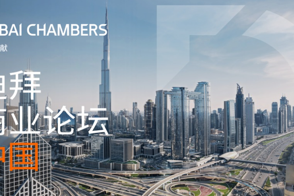Dubai Business Forum October: Chinese Tech Expansion in Gulf Market