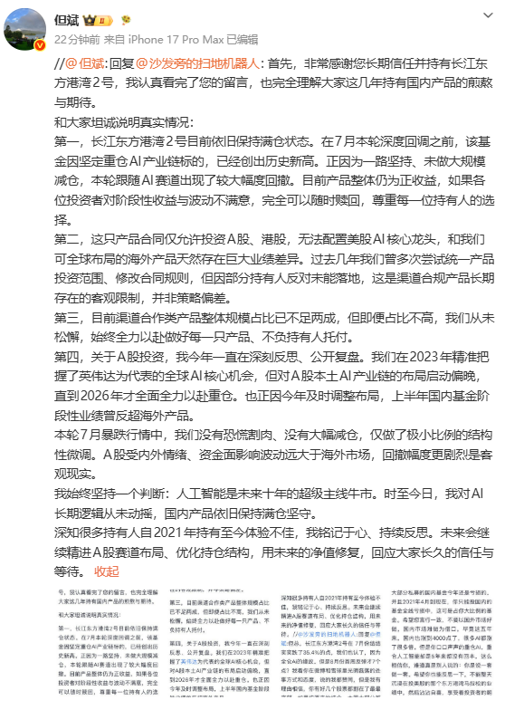 但斌回应投资人质疑：东方港湾在7月深度回调中没有大幅减仓，仅极小比例结构性微调