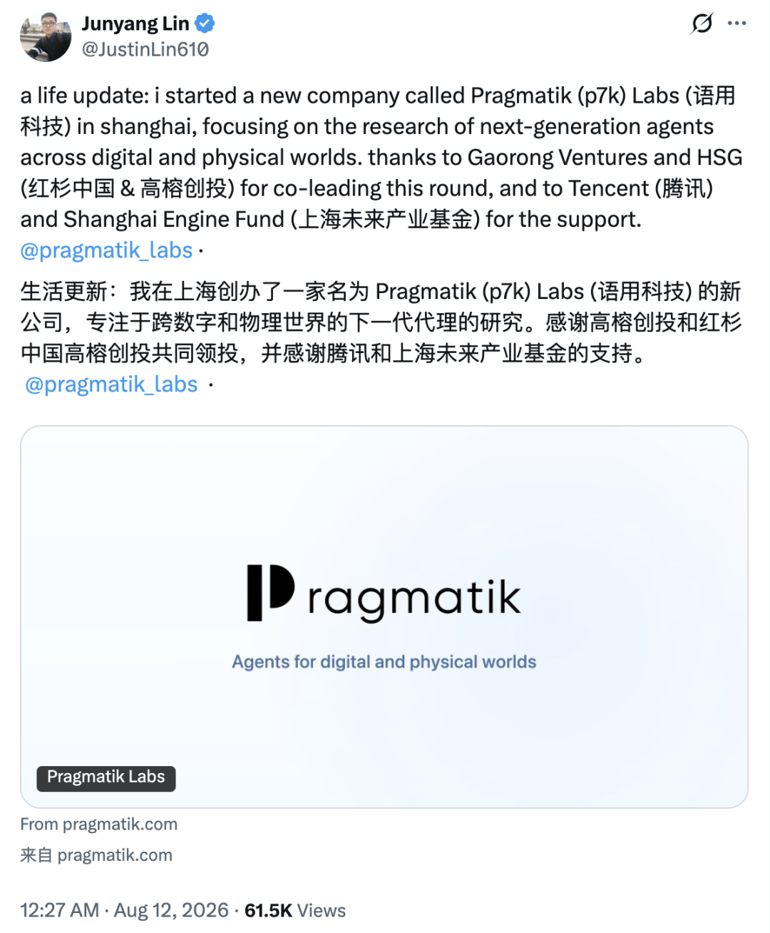 林俊旸创办 Pragmatik Labs