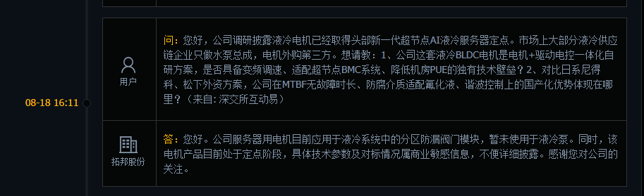 拓邦股份：公司服务器用电机暂未使用于液冷泵