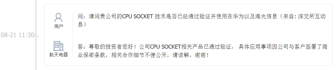 航天电器：CPU SOCKET相关产品已通过验证