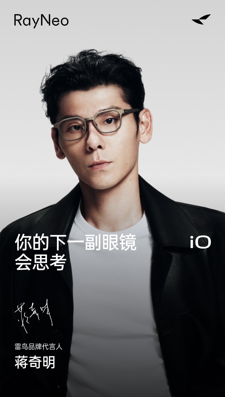 科氪 | 你的下一副眼镜，会思考：雷鸟 iO 正式发布，首发 1996 元起