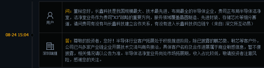 深圳瑞捷：半导体洁净室业务尚处市场拓展期，收入占比较低