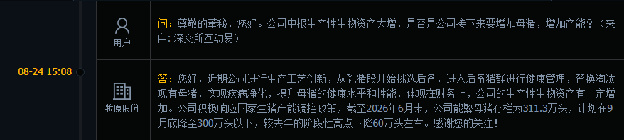 牧原股份：近期生产工艺创新，生产性生物资产有一定增加