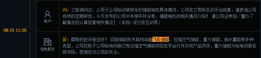 佳电股份：子公司已有压缩空气储能项目在手运行并实现产品供货