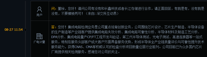 广电计量：目前已为众多国内芯片厂商提供相关检测服务