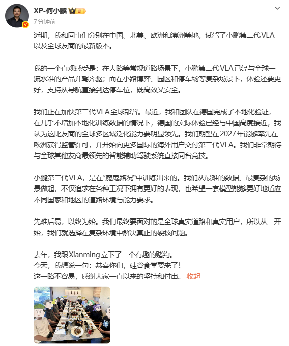 何小鹏：期望明年在欧洲获得监管许可并开始交付第二代VLA