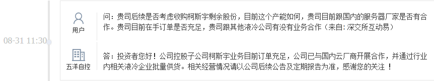 五洋自控：控股子公司柯斯宇业务目前订单充足