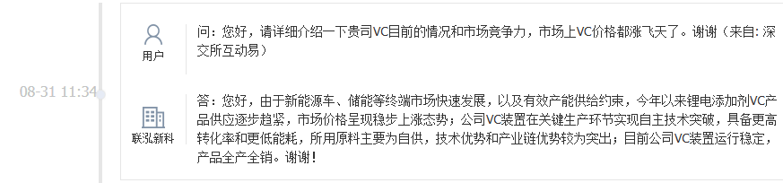 联泓新科：目前公司VC装置运行稳定，产品全产全销