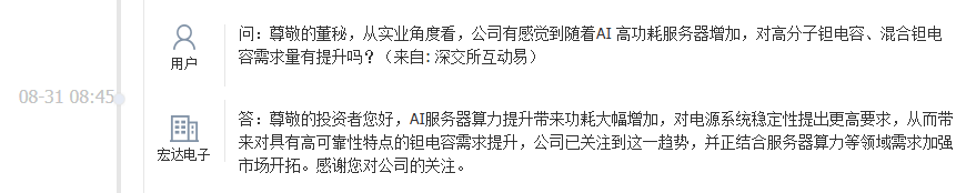 宏达电子：正结合服务器算力等领域需求加强钽电容市场开拓