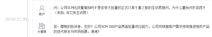 大普微：SCM SSD产品具备批量供应能力