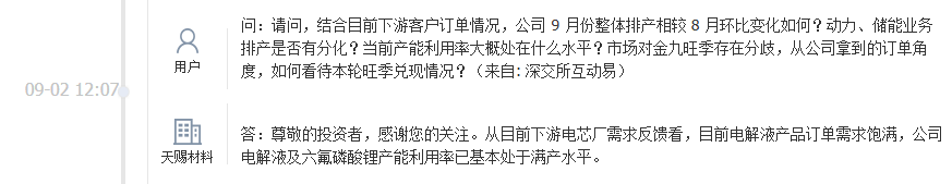 天赐材料：电解液及六氟磷酸锂产能基本满产