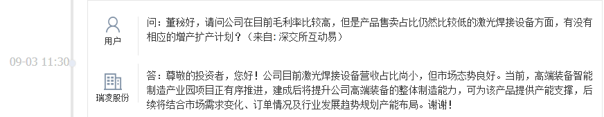 瑞凌股份：目前激光焊接设备营收占比尚小，但市场态势良好