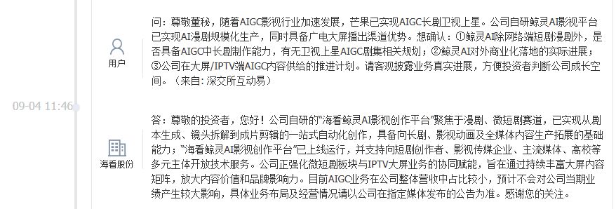 海看股份：“海看鲸灵AI影视创作平台”已上线运行，AIGC业务在公司整体营收中占比较小