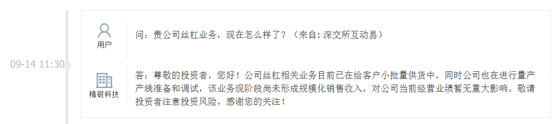 精锻科技：丝杠相关业务已小批量供货，尚未形成规模化销售收入