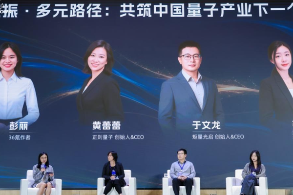 China’s Quantum Leap: Industry Leaders Map the Next Decade at 2026 Future Conference