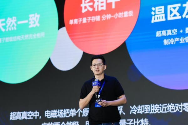 Enterprise Case Sharing: Yupan Liangzhi - Engineering Practice of Ion Trap Quantum Computing Chip Integration | 36Kr 2026 Industry Future Conference