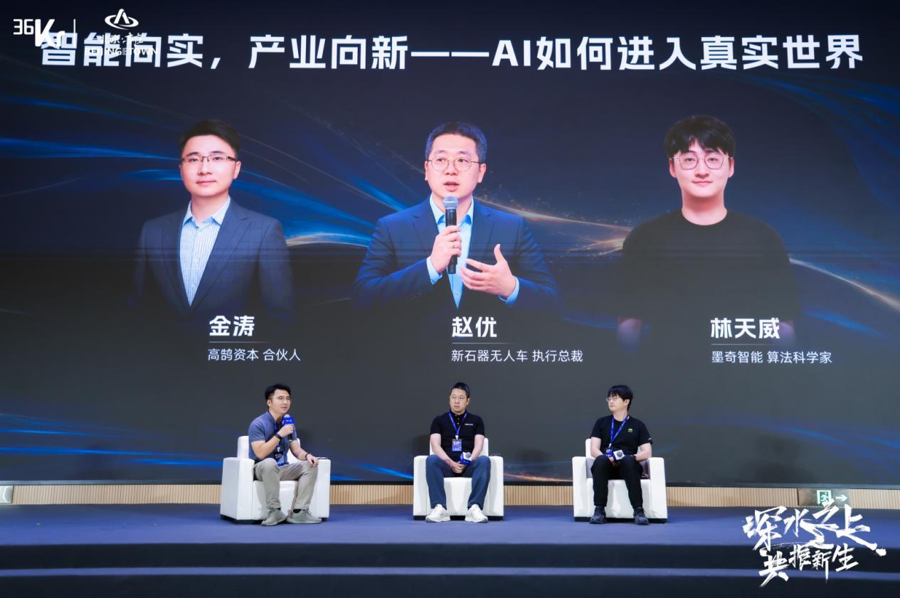 圆桌：智能向实，产业向新——AI如何进入真实世界 | 36氪 2026产业未来大会