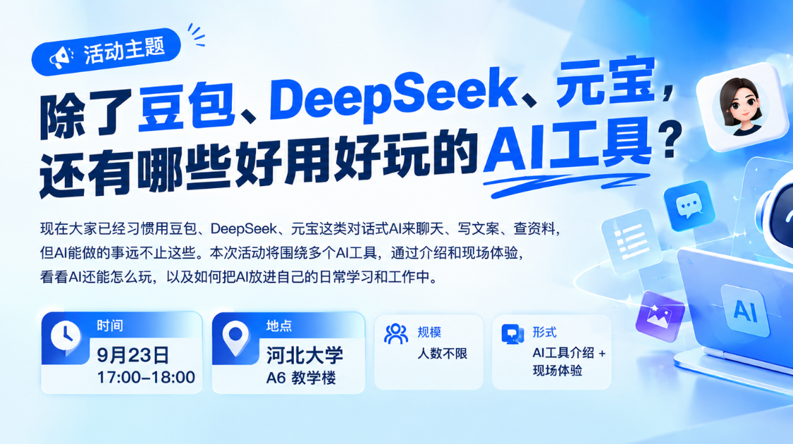 36氪AI测评学校线下活动-河北大学