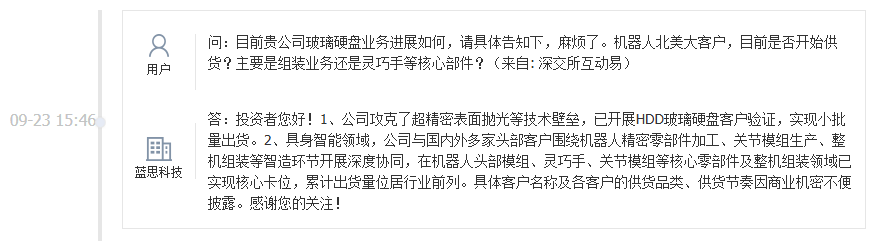蓝思科技：已开展HDD玻璃硬盘客户验证，实现小批量出货
