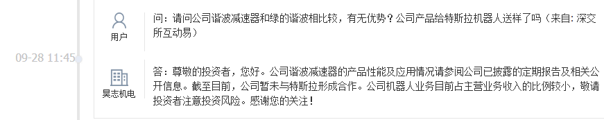 昊志机电：公司暂未与特斯拉形成合作