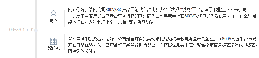 与小鹏、小米、蔚来等客户的合作是否有可披露的新进展？欣锐科技回应