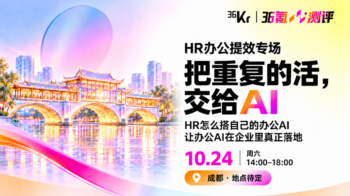 HR办公提效专场——把重复的活交给 AI
