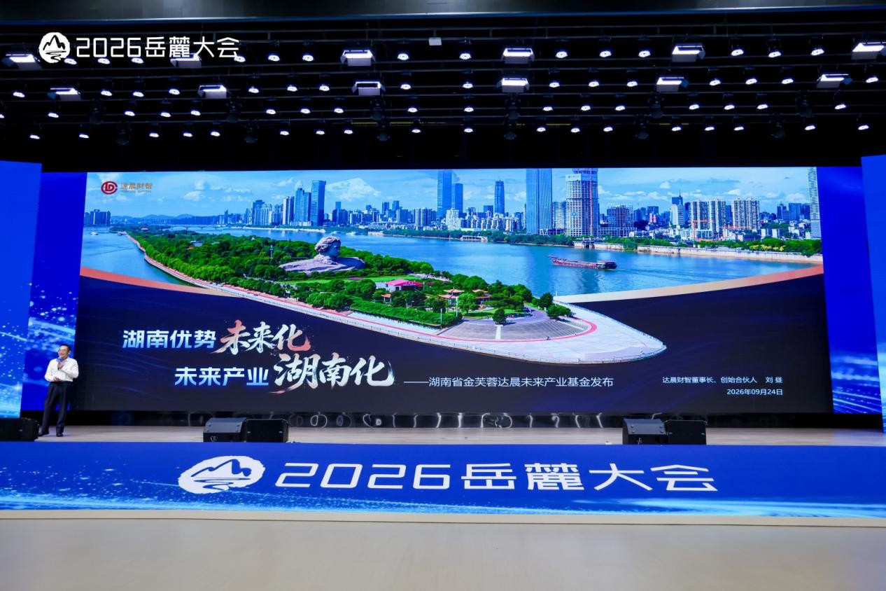 岳麓大会观察：当AI走出聊天框，湖南的老本行有了新价值
