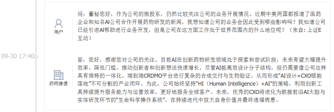 药明康德：AI在创新药物研发领域处于探索和尝试阶段，未来有望大幅提升效率、降低门槛