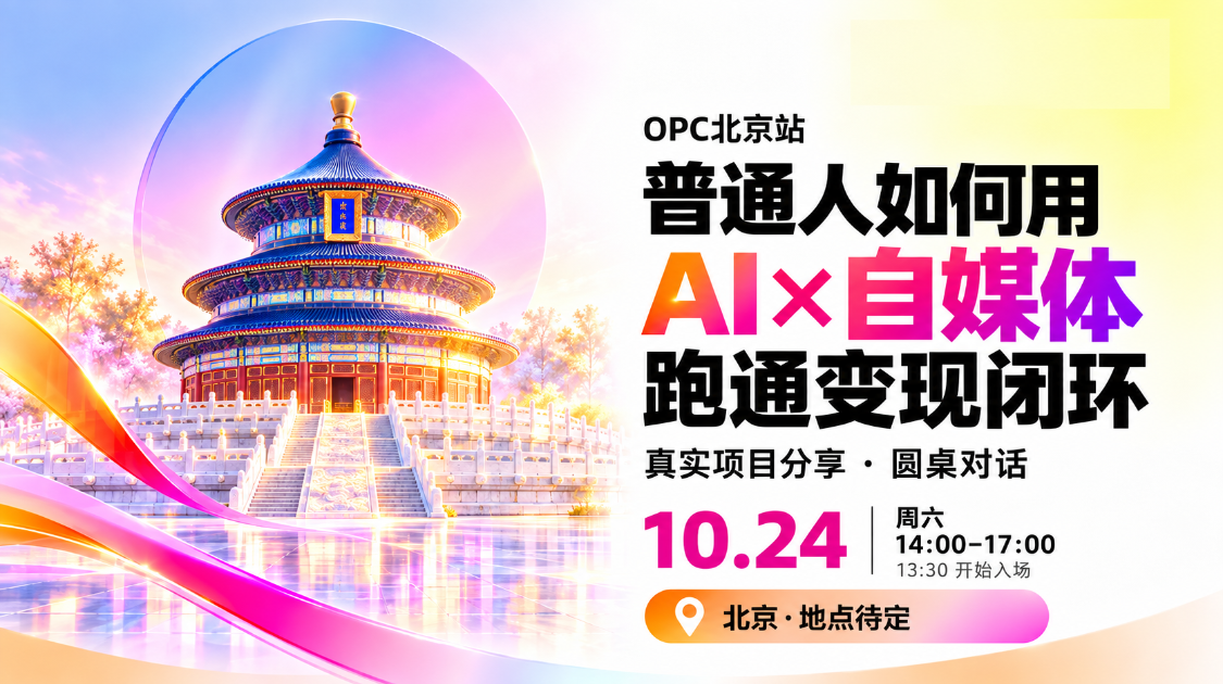 如何用AI×自媒体跑通变现闭环