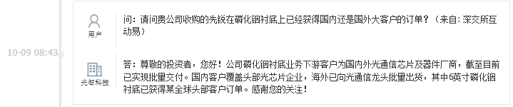 光智科技：国内客户覆盖头部光芯片企业，6英寸磷化铟衬底已获某全球头部客户订单
