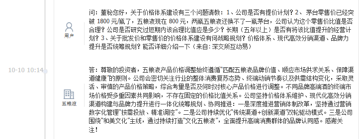 公司是否有提价计划？五粮液：不存在固定的价格比值关系