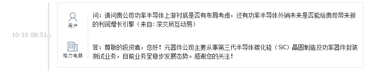 格力电器：元器件公司主要从事第三代半导体碳化硅晶圆制造及功率器件封装测试业务