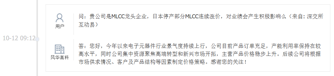 风华高科：目前产品订单充足，产能利用率保持在较高水平