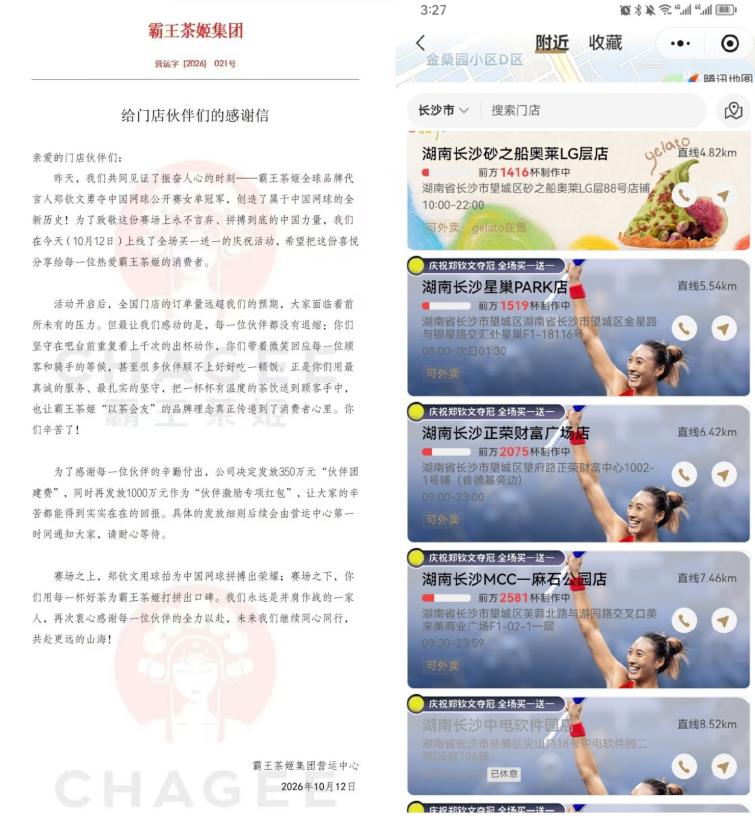 豪掷千万奖励一线员工！郑钦文又让霸王茶姬&ldquo;赢麻了&rdquo;