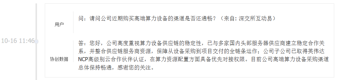 协创数据：子公司已取得英伟达NCP高级别云合作伙伴认证