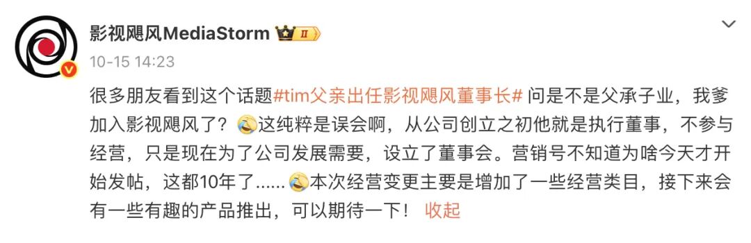 影视飓风闹&ldquo;父承子业&rdquo;误会，Tim总裁父亲去年从圆通领薪472万