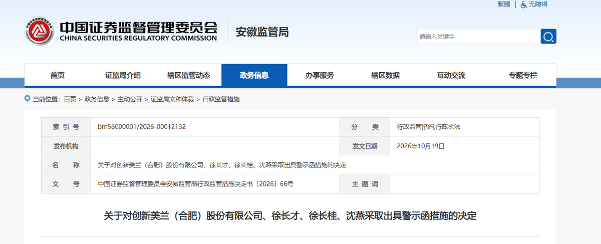 董事因个人家庭开支需要向公司借款，美兰股份被出具警示函